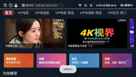 周少影视TV电视盒子下载 v3.3.8 v5.4.1