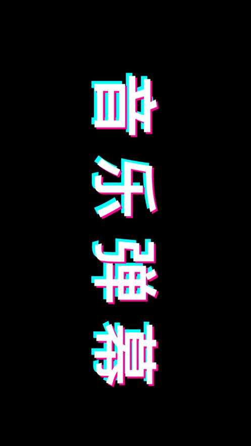 音乐弹幕手持led音乐弹幕app变身下载 v1.0.7 v3.0.3