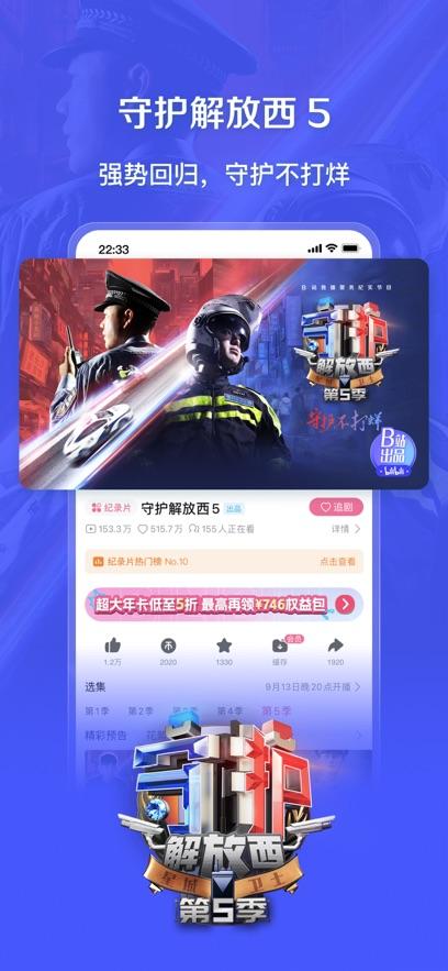 哔哩哔哩纯净版ios最新下载 v8.17.0 v4.4.1