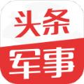 头条军事新闻app官方版下载安装 v2.5.1