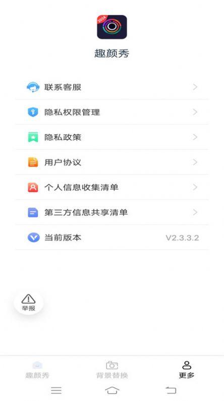 趣颜秀特效相机软件下载 v2.3.3.2 v3.4.1