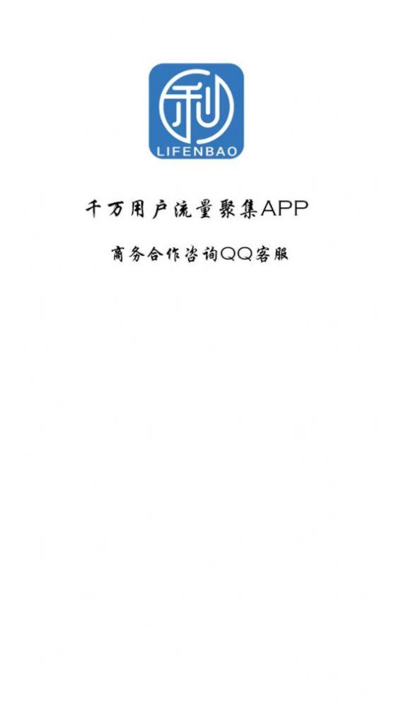 利分宝任务平台app官方下载 v1.1.0 v5.0.1