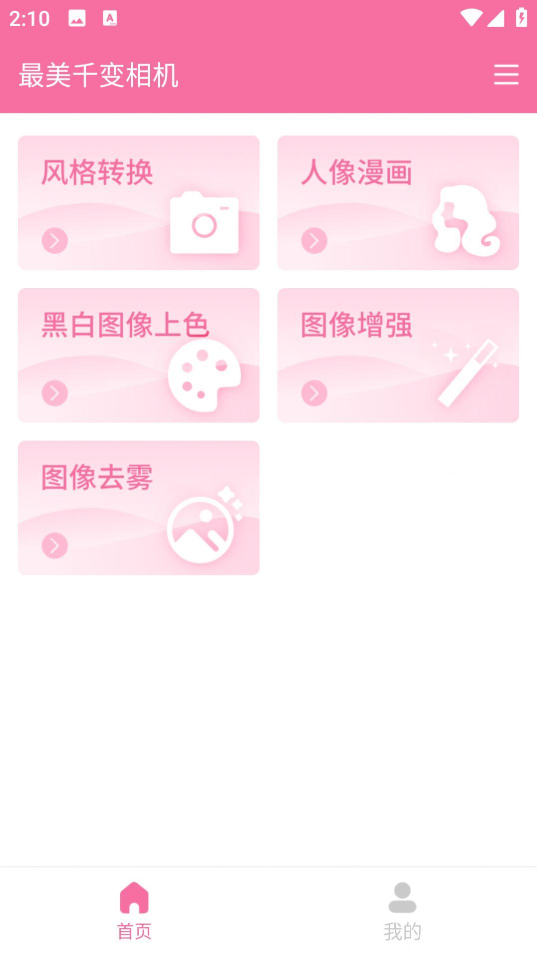 最美千变相机app安卓版下载 v1.0.1 v5.2.3