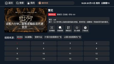 云聚鹰TV影视软件下载 v7.2.0 v6.0.1