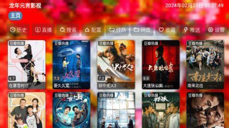 龙年元宵影视软件免费版下载 v5.0.22 v5.0.2