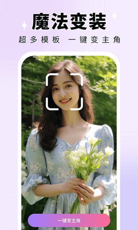我是剧中人写真相机下载 v1.0.1 v5.4.3