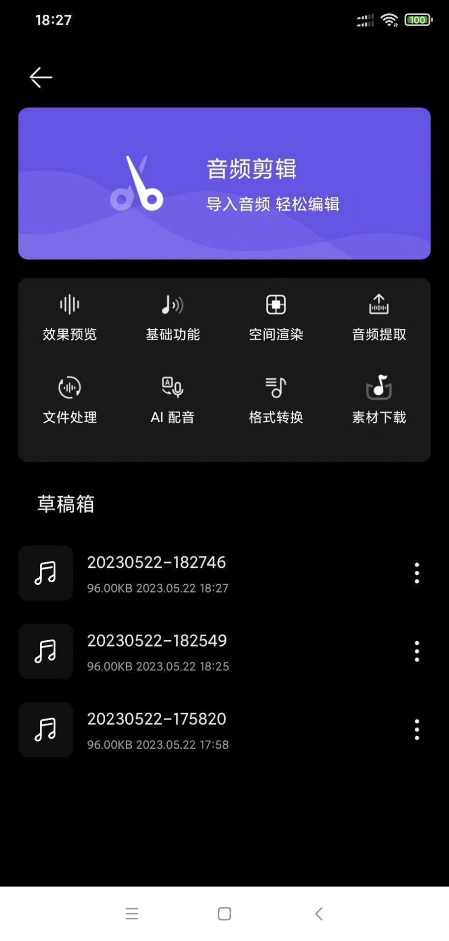 风云音频剪辑app免费版下载 v2.0.0 v3.1.1
