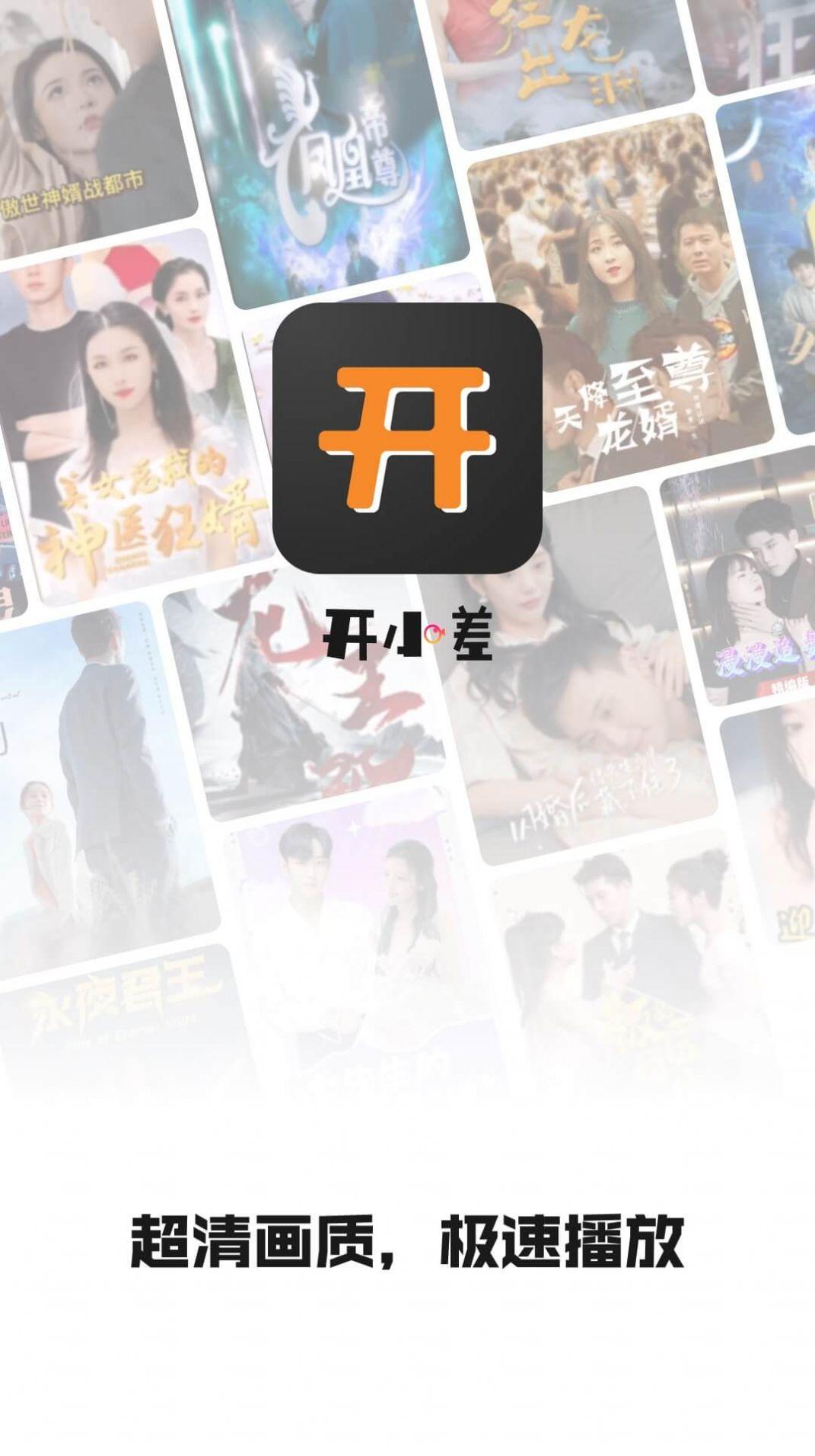 开小差影视软件免费版下载 v1.0.1 v4.3.1