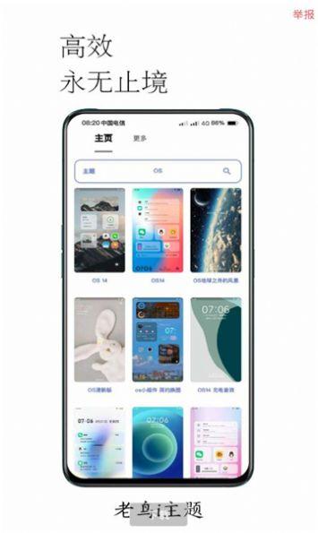 老鸟i主题app软件最新版 v1.1 v5.0.4