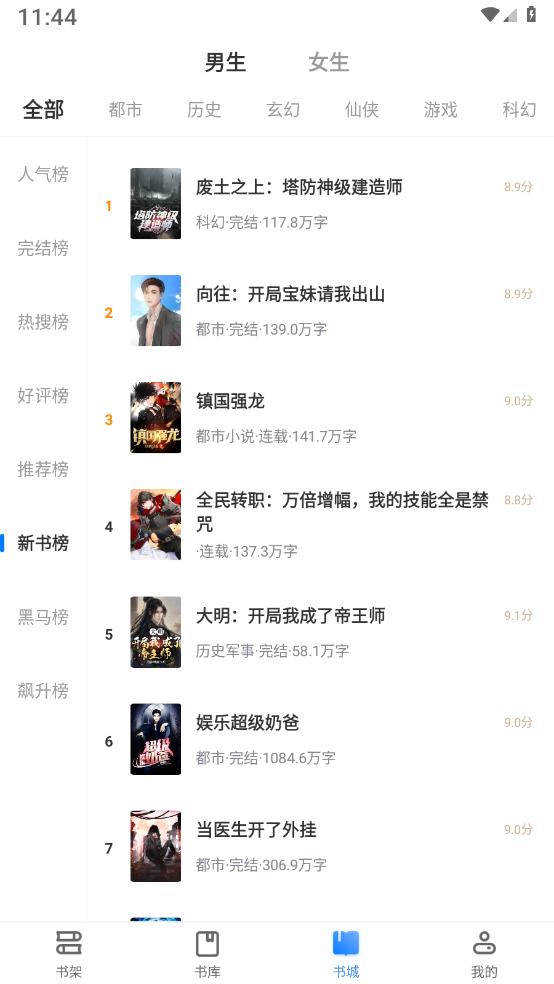 新奇书网官方免费版下载 v3.00.55.000 v6.0.1
