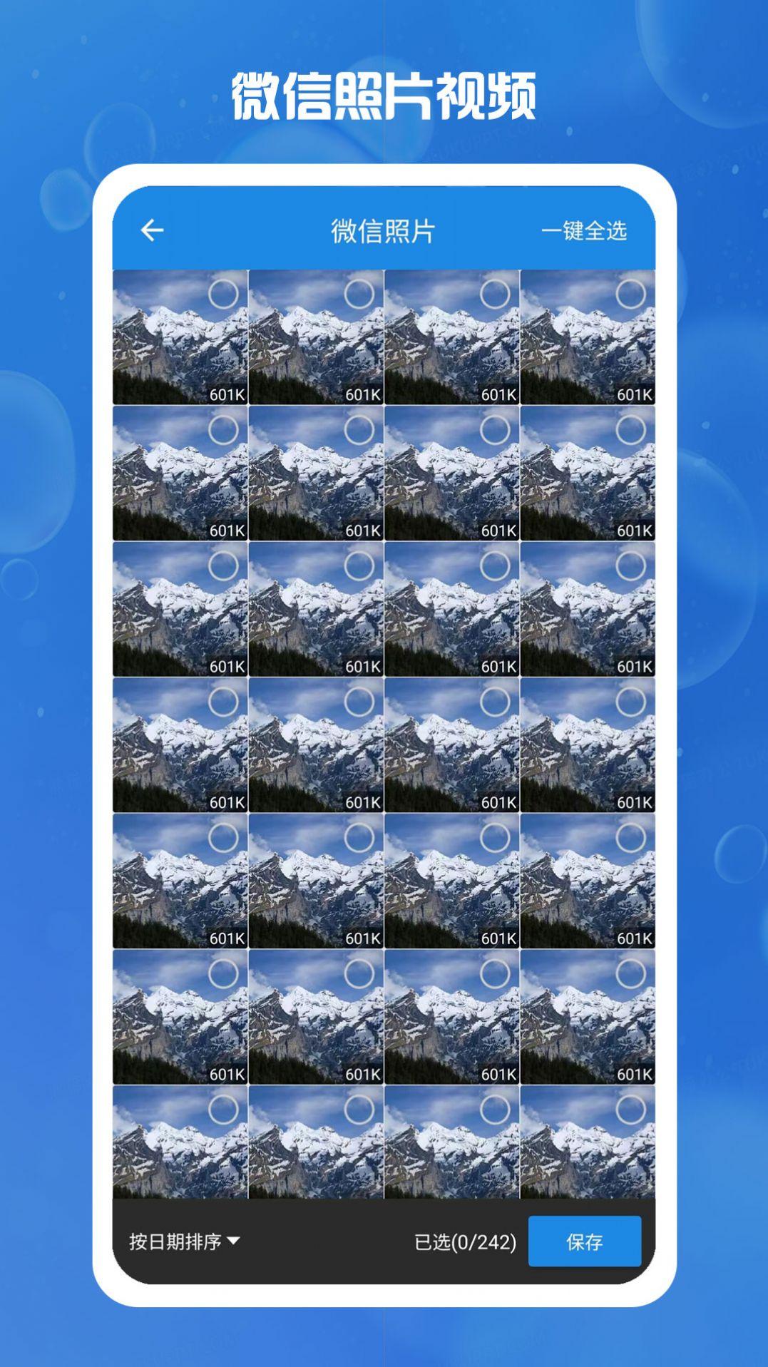照片恢复卫士app手机版下载 v1.3.0 v6.1.4