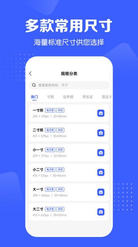 证件照智能生成app免费版下载 v4.1.2 v5.3.1