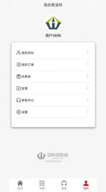 泰温特租车软件安卓版下载 v1.0 v6.4.4