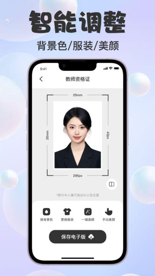 纵言证件照软件下载安装 v1.0 v4.5.3
