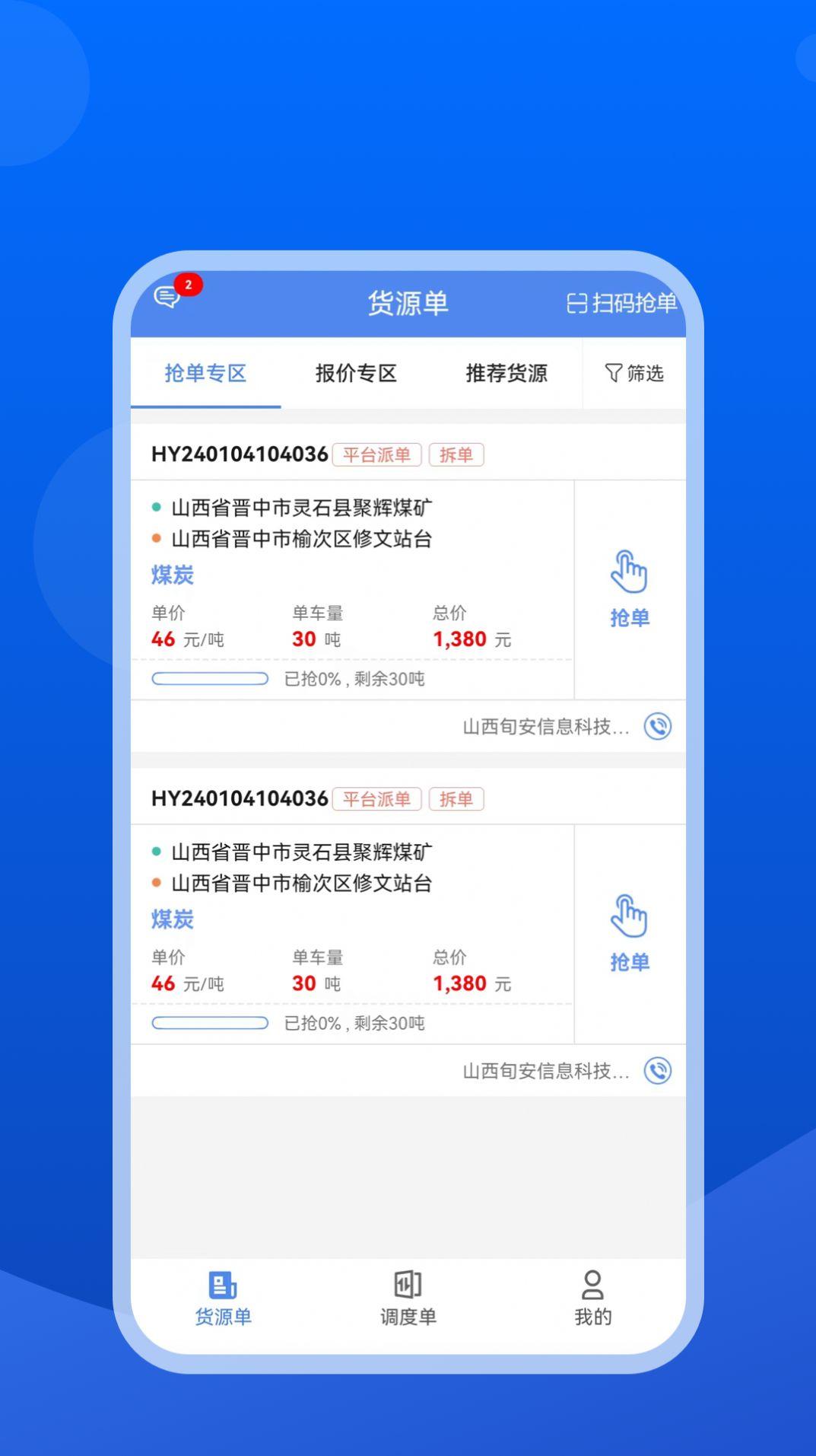 旬安智运平台下载安装 v1.0.4 v6.1.4