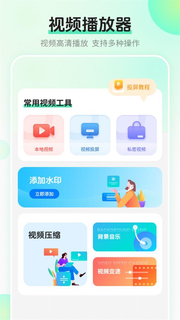 电视投屏播软件免费版下载 v1.0 v5.5.3