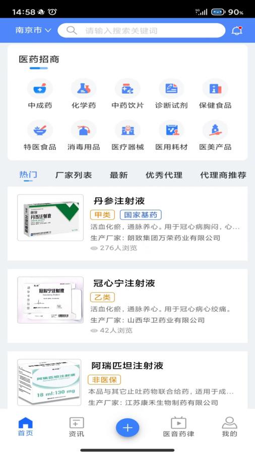 易狐药讯软件手机版下载 v0.0.1 v4.2.3