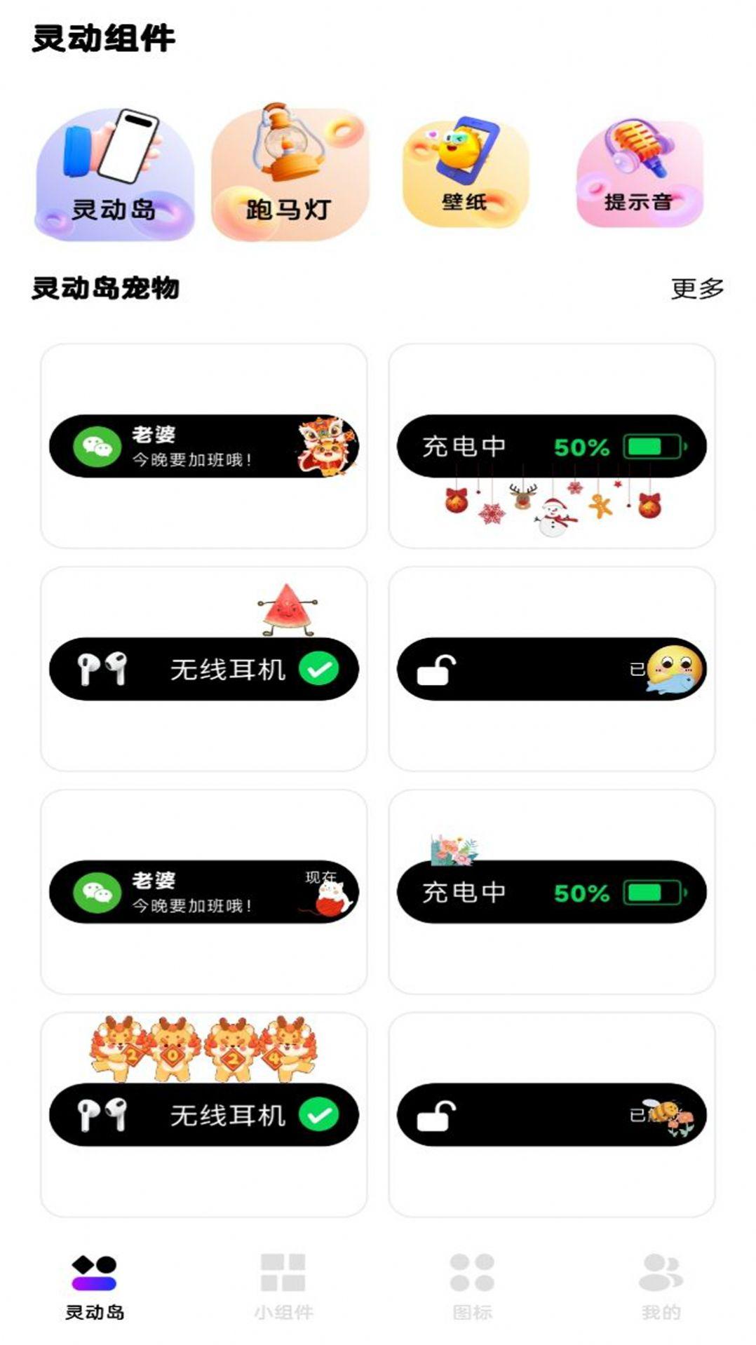 灵动通知小组件软件官方下载 v1.0.1 v5.4.2
