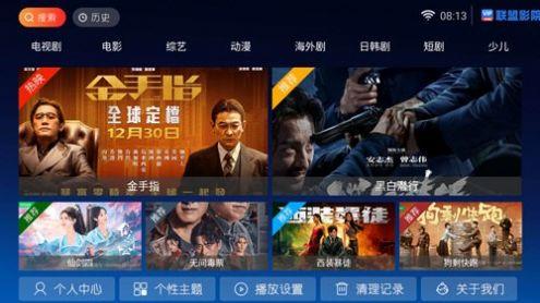 联盟影院tv免费版下载 v8.0 v6.5.3