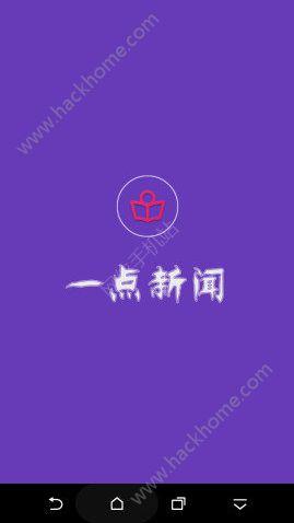 一点新闻资讯官方app下载安装 v1.0 v6.3.4