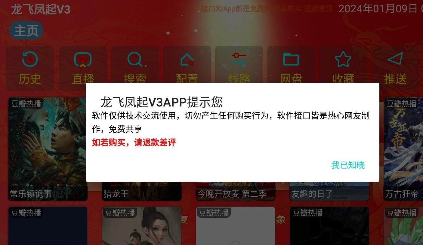 龙飞凤起V3电视盒子版免费版下载 v3.0.32 v5.3.1
