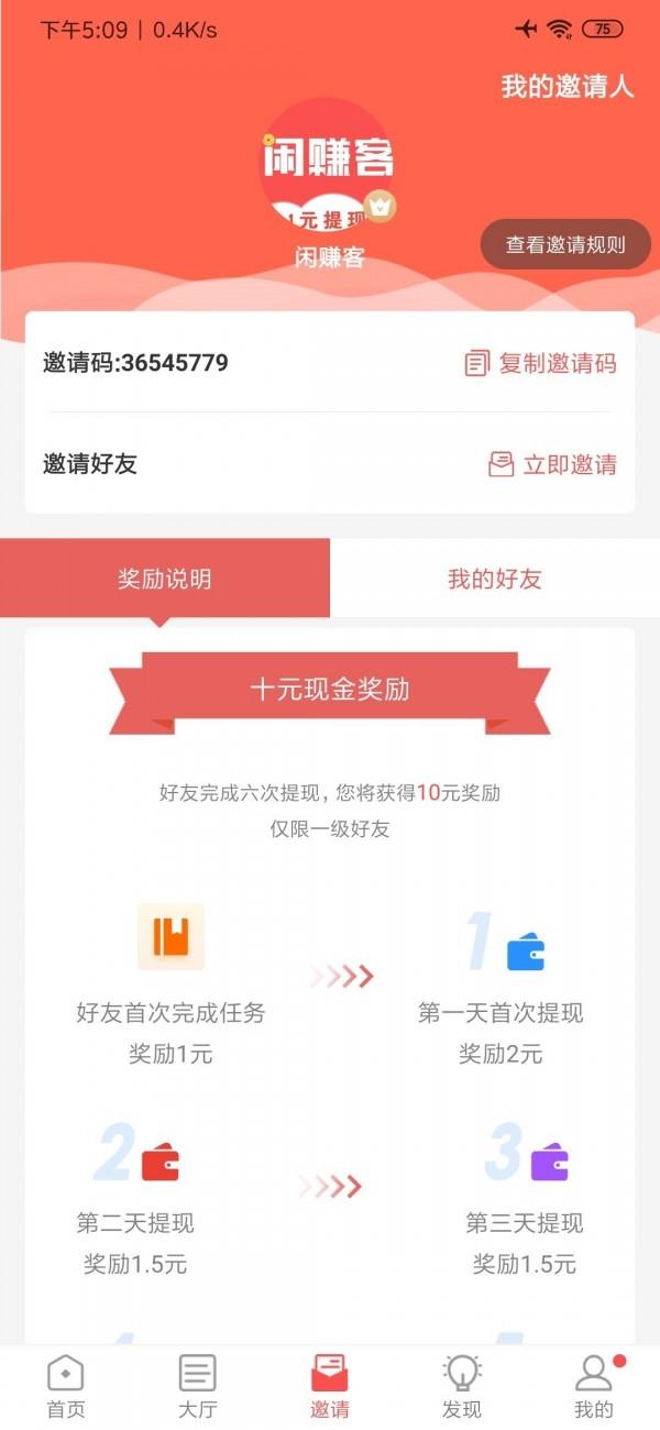 闲赚客app最新版 v v6.0.3