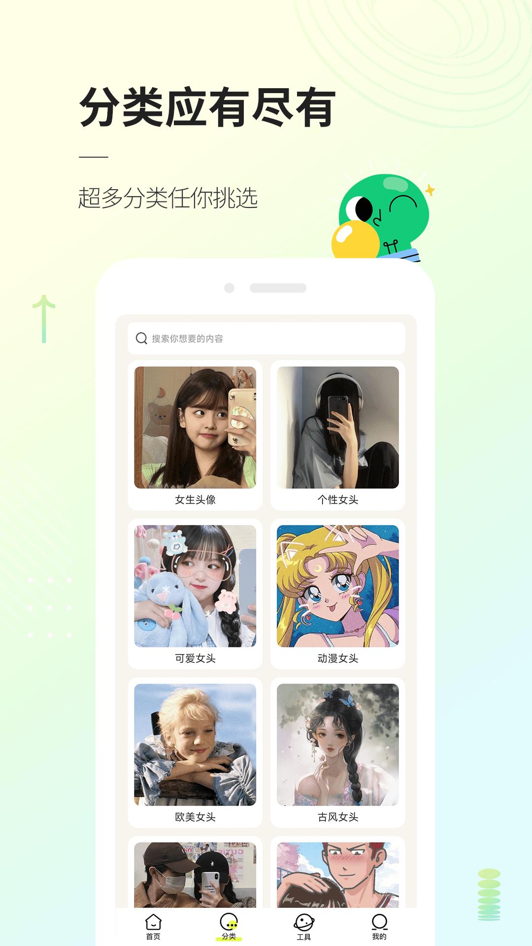 头像部落软件官方下载 v1.0.0 v5.3.2