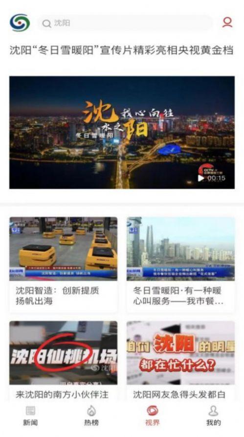 沈阳网新闻客户端app手机版下载 v1.0.0 v4.5.2
