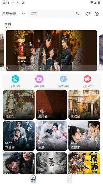 星空云视厅官方免费版下载 v1.0.9 v6.1.1