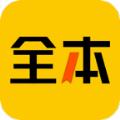 绿读全本免费小说软件下载安装 v2.6.1