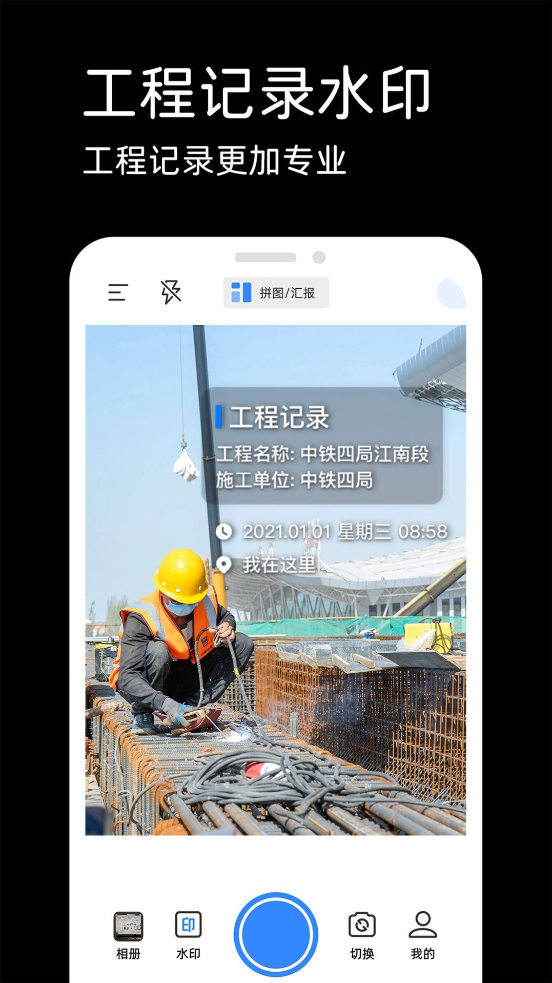 水印相机实时打卡下载安装 v1.0.0 v4.2.2