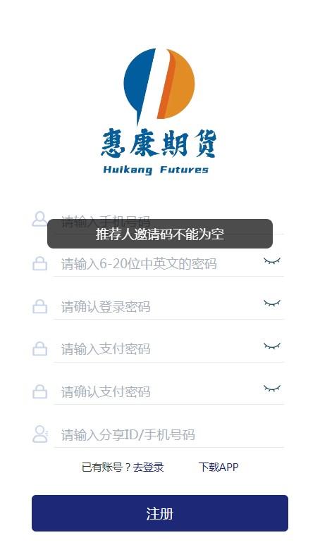 惠康期货官方手机版下载 v0.0.4 v4.0.1