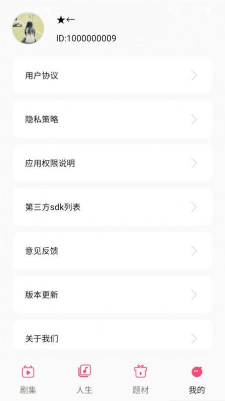 剧意人生软件官方下载 v1.0.0 v6.1.4