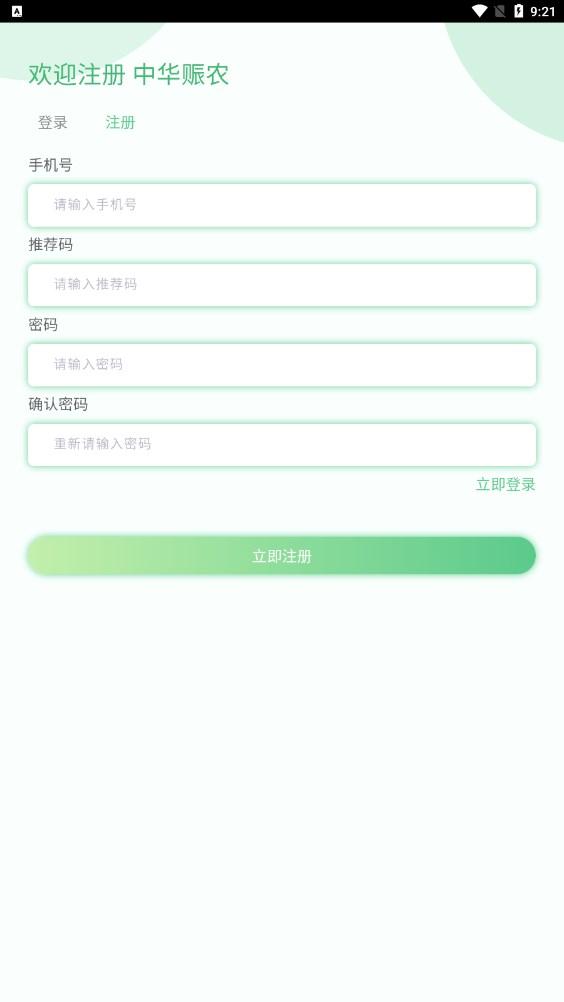 中华振农app官方下载 v1.0.0 v6.0.4