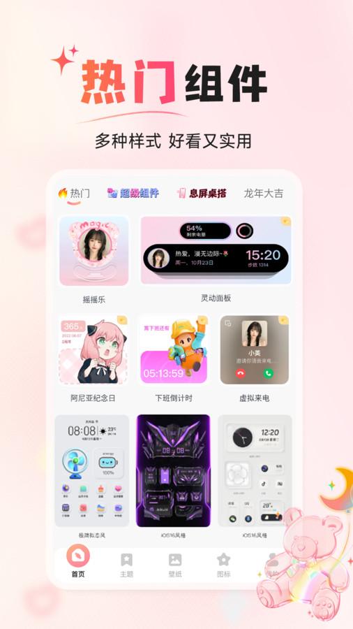 风糖小组件软件官方下载 v1.0.0 v5.2.2