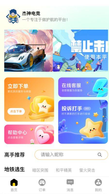 杰神电竞官方手机版下载 v1.0.3 v4.2.1