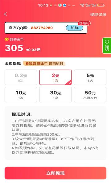热门爽剧短剧视频下载 v1.40.05 v5.2.3