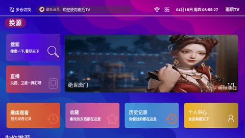 雨后TV电视版免费官方下载 v1.5.1 v4.2.3