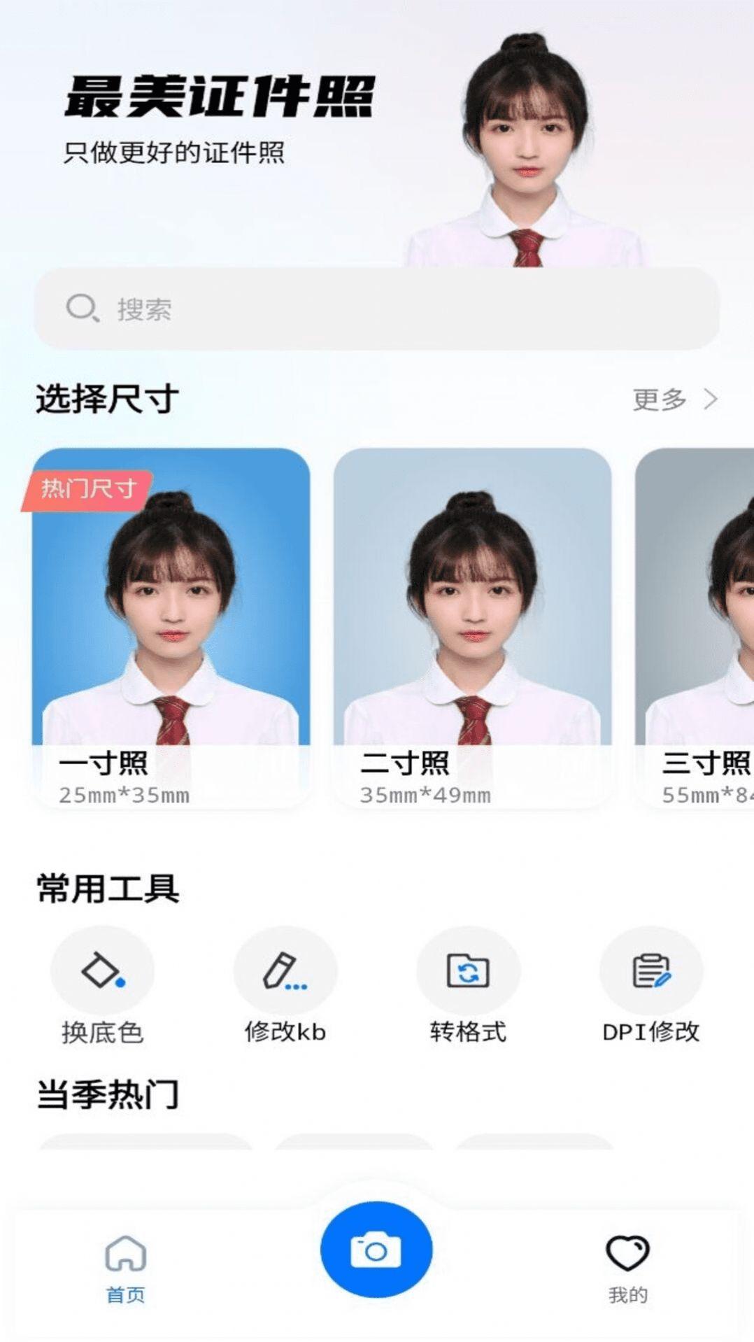 职业工装证件照软件下载安装 v1.0.0 v4.0.4