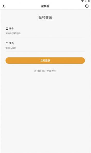 星推盟官方版下载 v1.0.0 v6.0.4