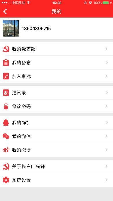 长白山先锋e支部app官方下载 v2.7.2 v6.2.4