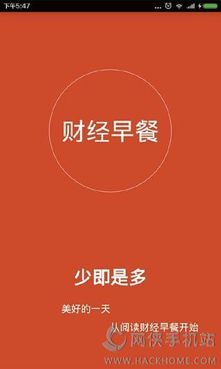 财经早餐app下载安装手机版 v2.5.4 v6.5.2