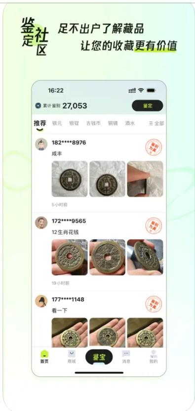 听泉鉴宝app官方免费版下载安装 v1.2.2 v4.4.2