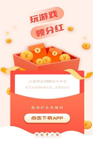 米粒小屋游戏试玩下载 v1.8.8 v5.3.1