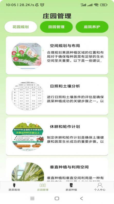 果蔬手册园艺种植下载 v1.0.0 v3.3.4