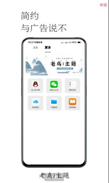 老鸟i主题app软件最新版 v1.1 v5.0.4