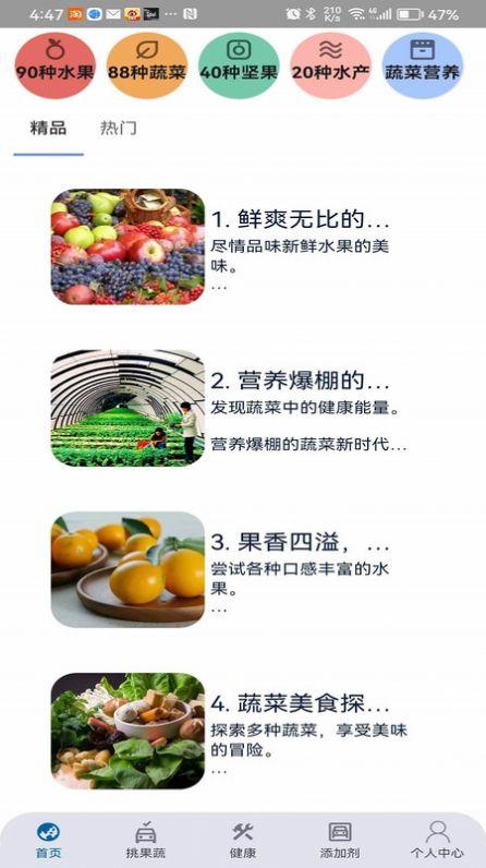 四季果蔬百科知识下载 v1.0.0 v6.3.1