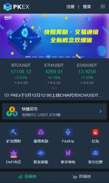pkex交易所官方中文版下载 v1.0 v3.5.3