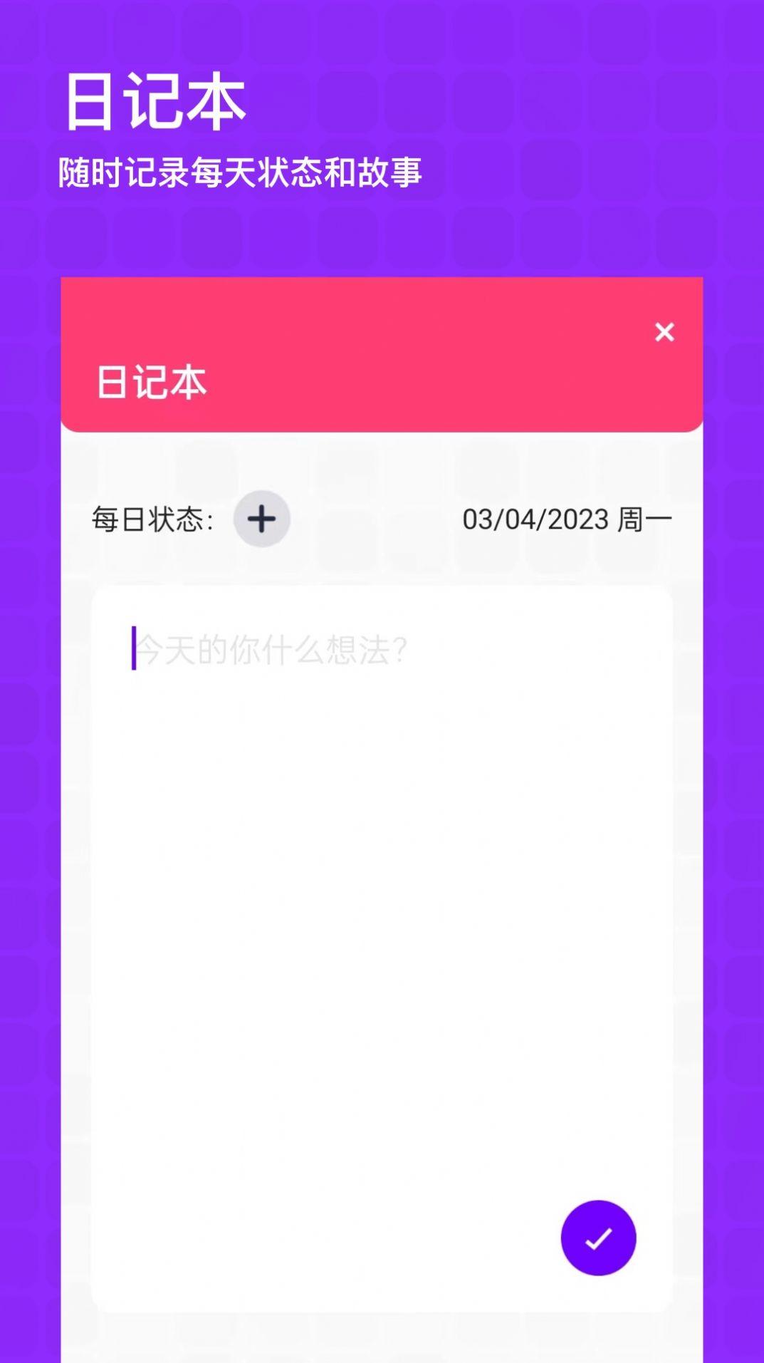 时空日历相机安卓手机版下载 v1.6.2 v4.0.3