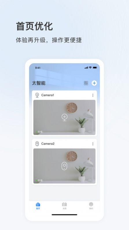 太智能摄像头软件下载 v5.1107.5.9513 v3.2.4